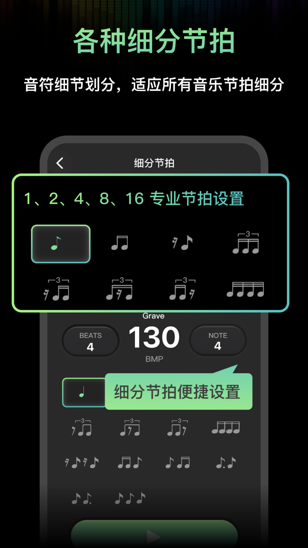 节拍器音准电子节拍练习 4.0 最新版 2