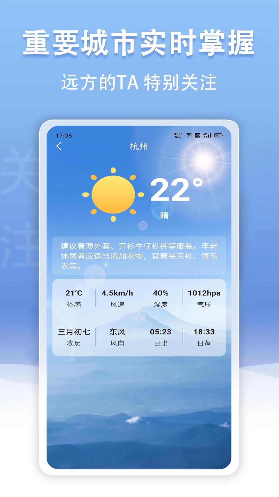 云幻天气 5.13.04 最新版 1