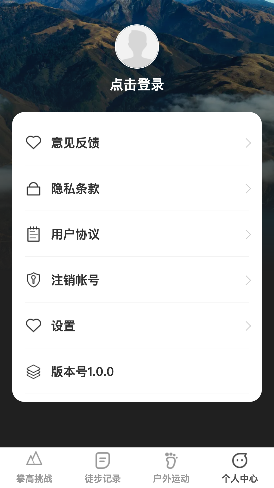 攀高达人 1.0.0 最新版 3