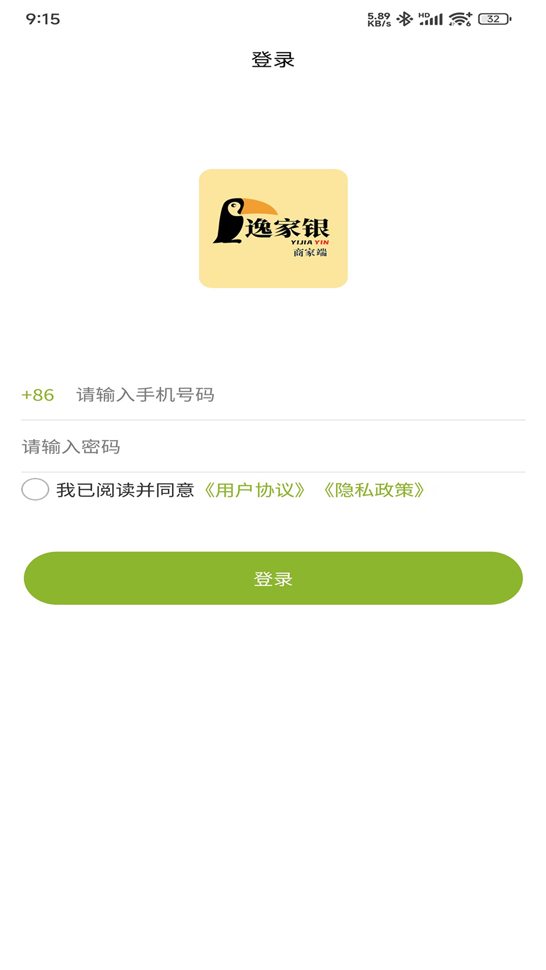 逸家银商家端 1.1.9 最新版 2