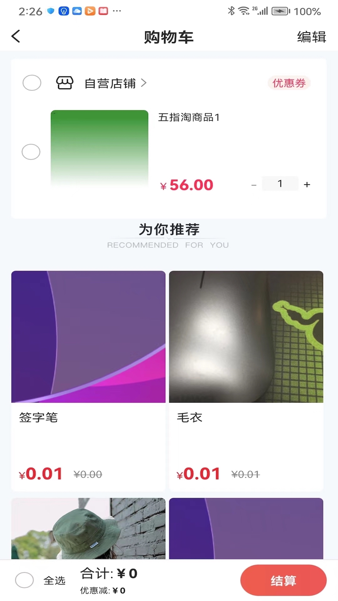 五指淘 1.0.4 最新版 3