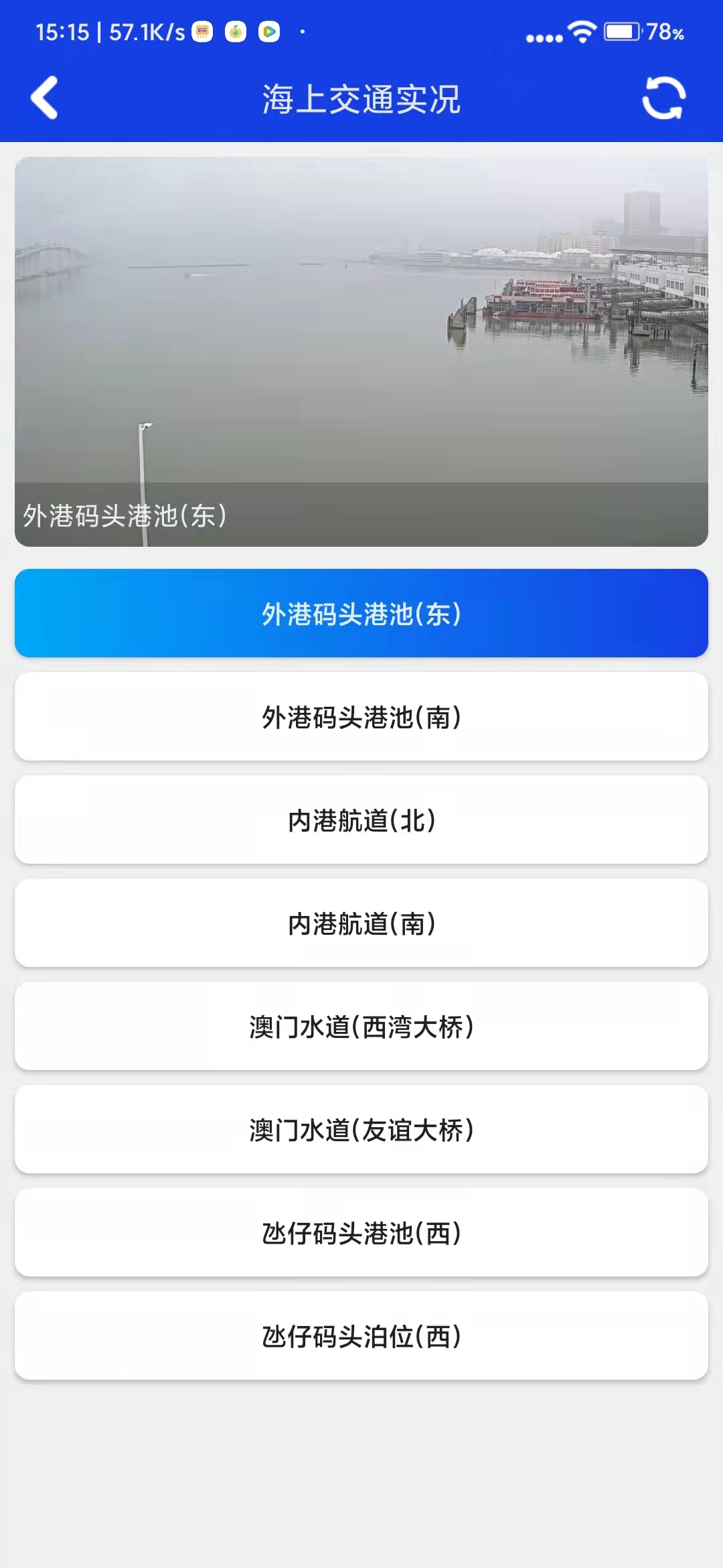 澳门海上航班 3.4.1 最新版 2
