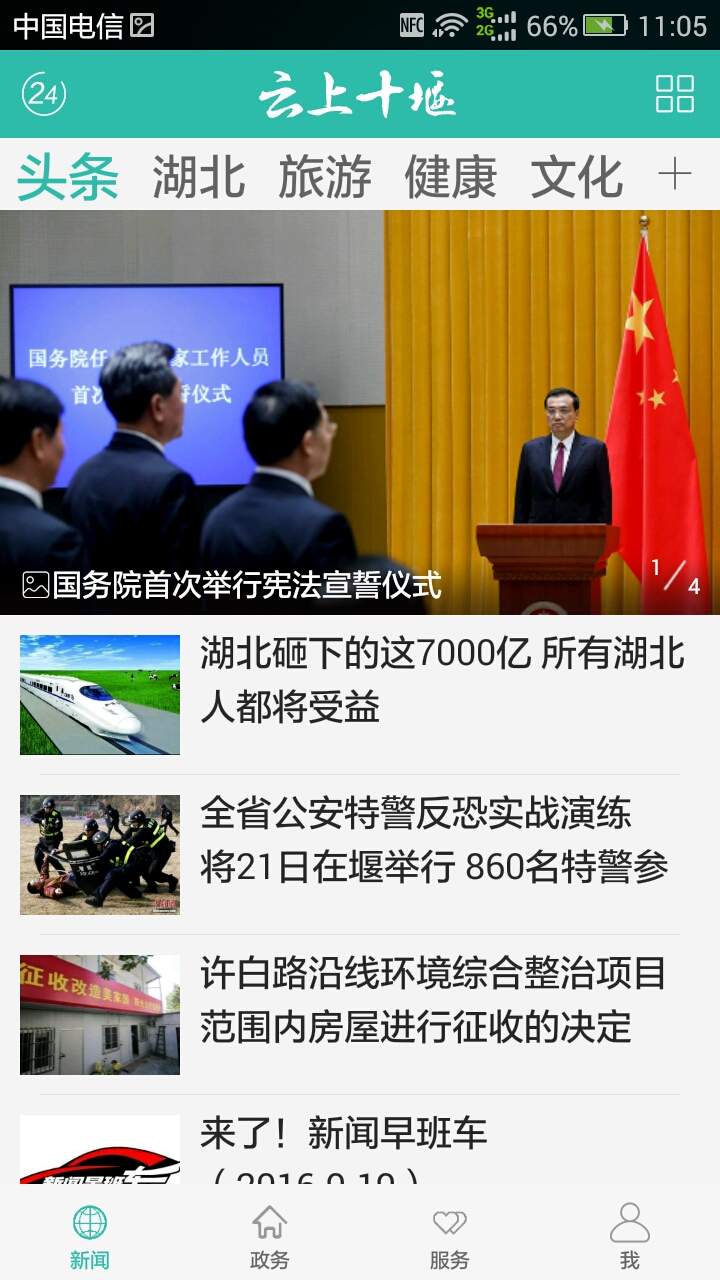 云上十堰 1.2.3 最新版 1