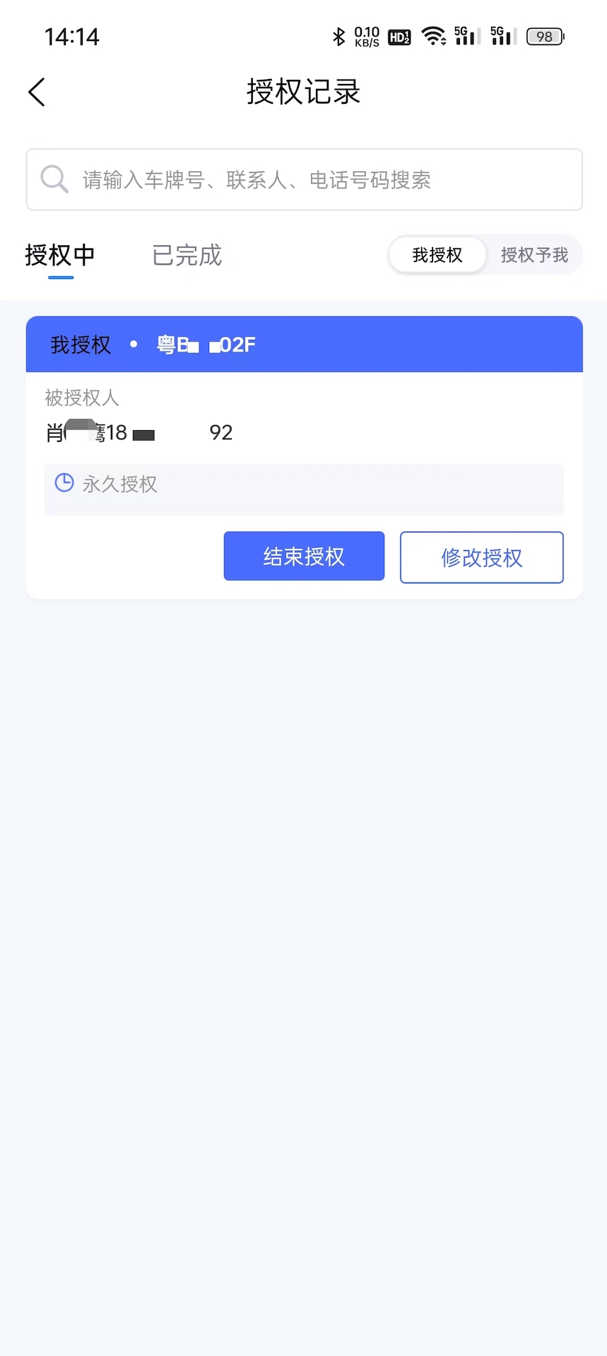 盯盯车钥匙 1.2.0 最新版 3