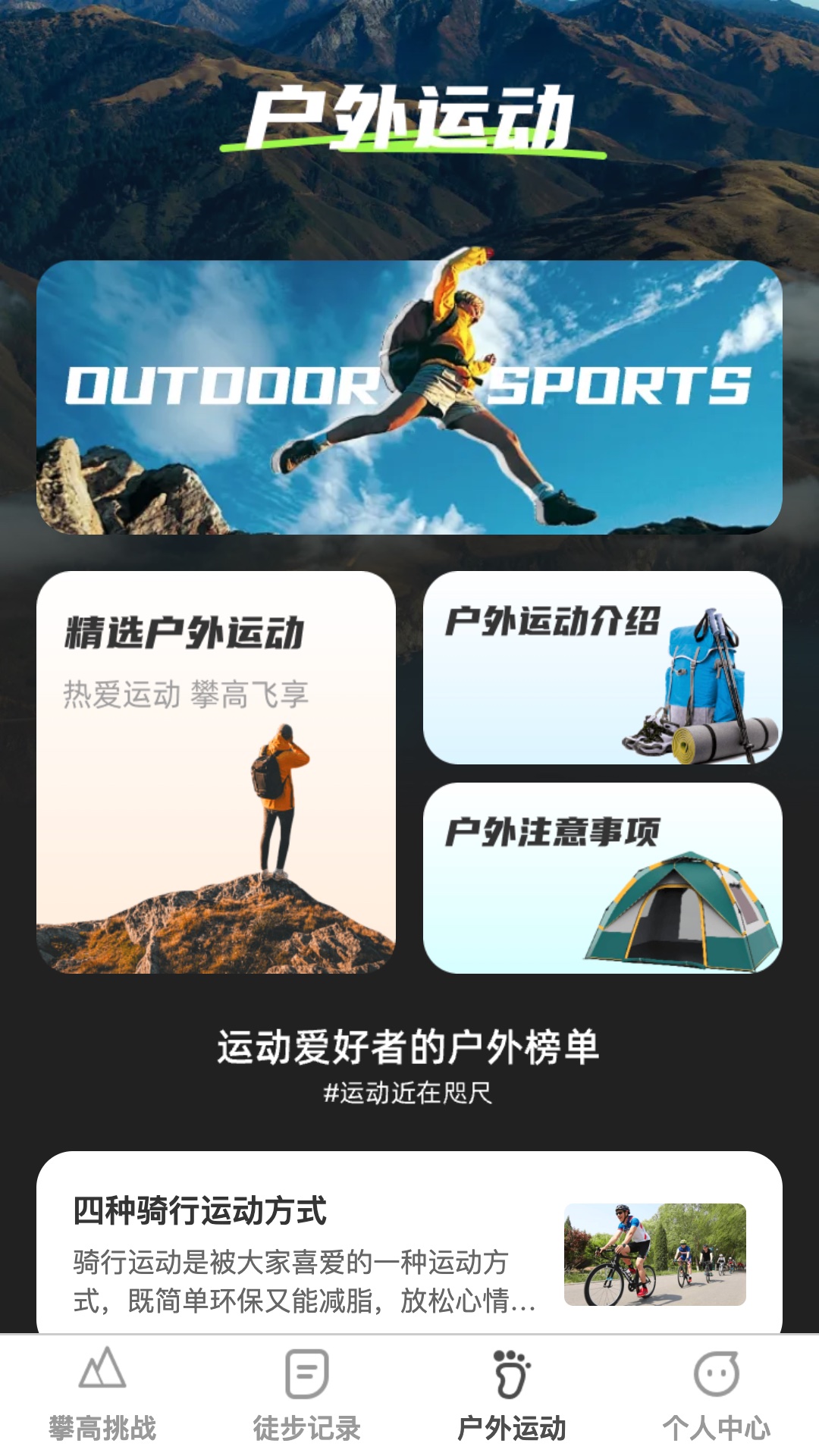 攀高达人 1.0.0 最新版 2