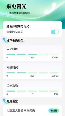 快乐来电 2.0.3 最新版 1