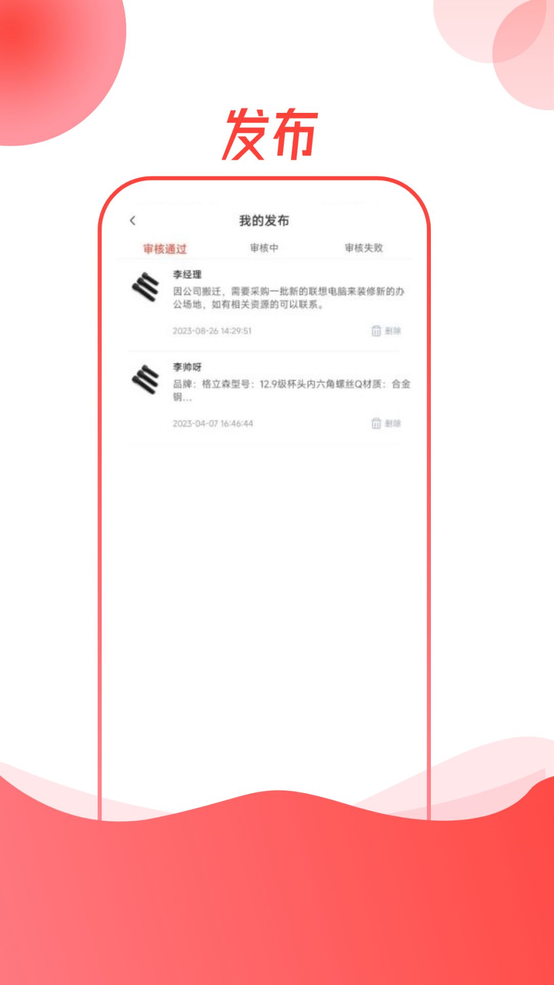 螺丝帮 1.1.0 最新版 3