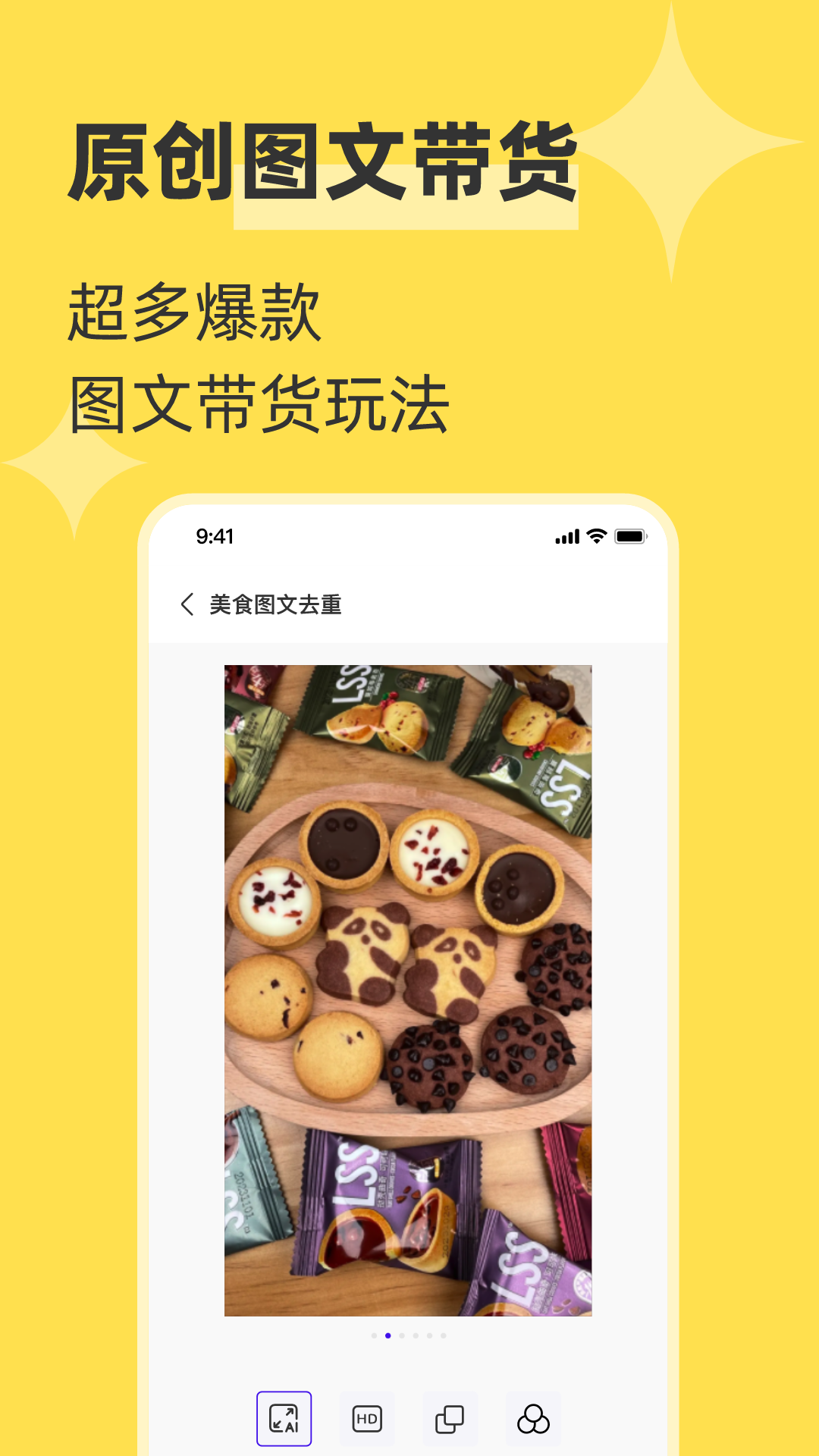起号带货宝 4.4.0 最新版 4