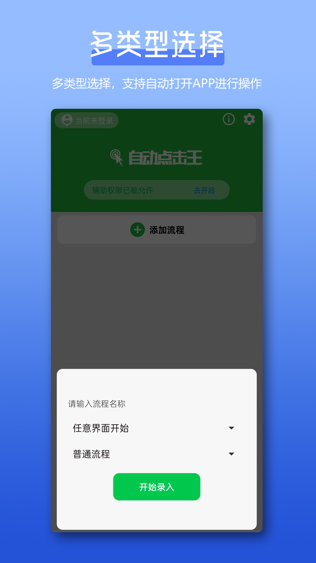 自动点击王 2.2.7 最新版 2