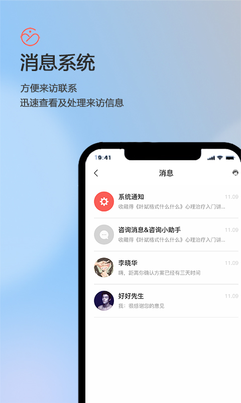 盖娅心语咨询师版 1.0.0 最新版 2