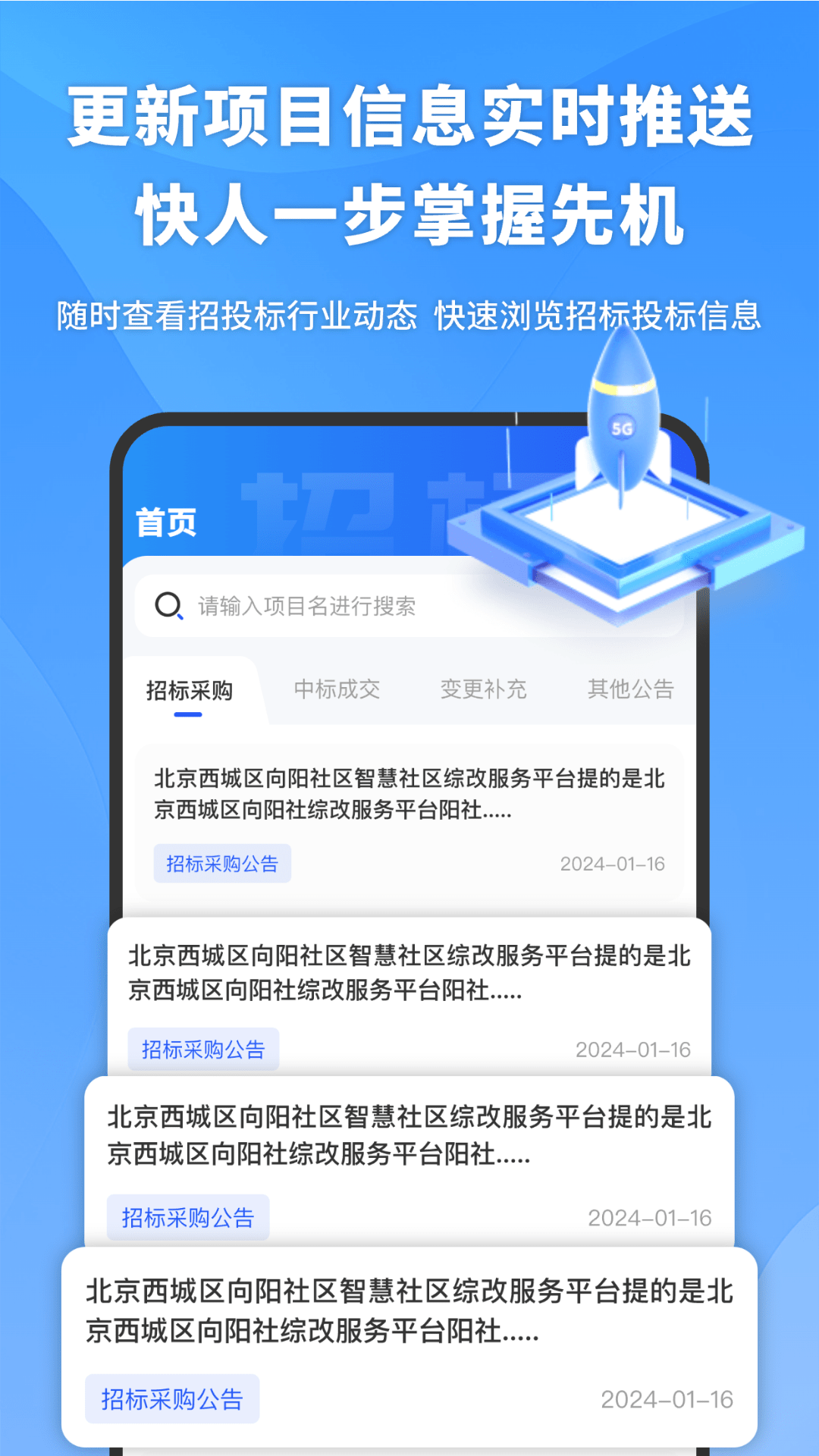 易标招标宝 2.1.1 最新版 1
