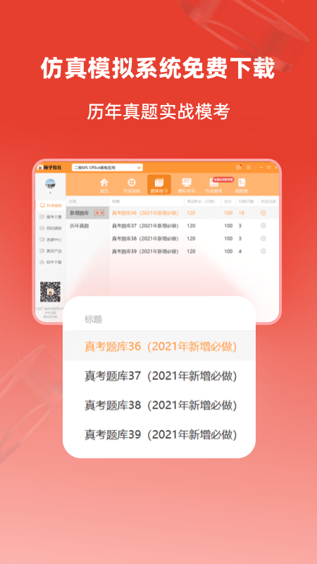 计算机二级通关题库 1.2.5 最新版 2