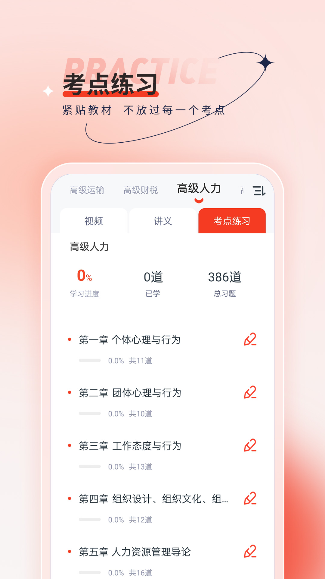 高级经济师考试题库 4.90 最新版 1
