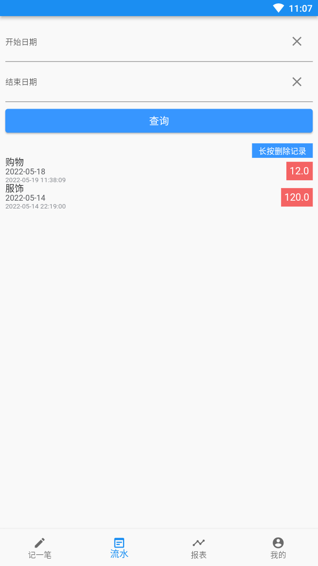 旗鱼记账本 1.1.3 最新版 1