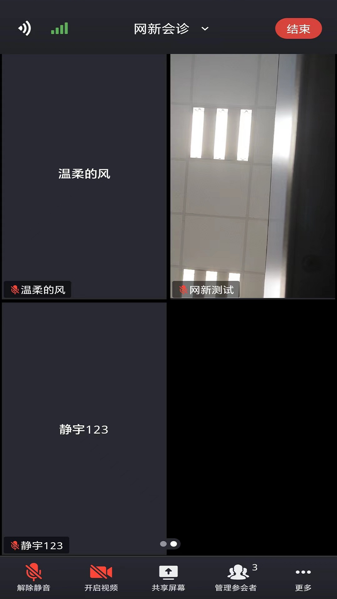 网新会诊 1.0.0 最新版 3