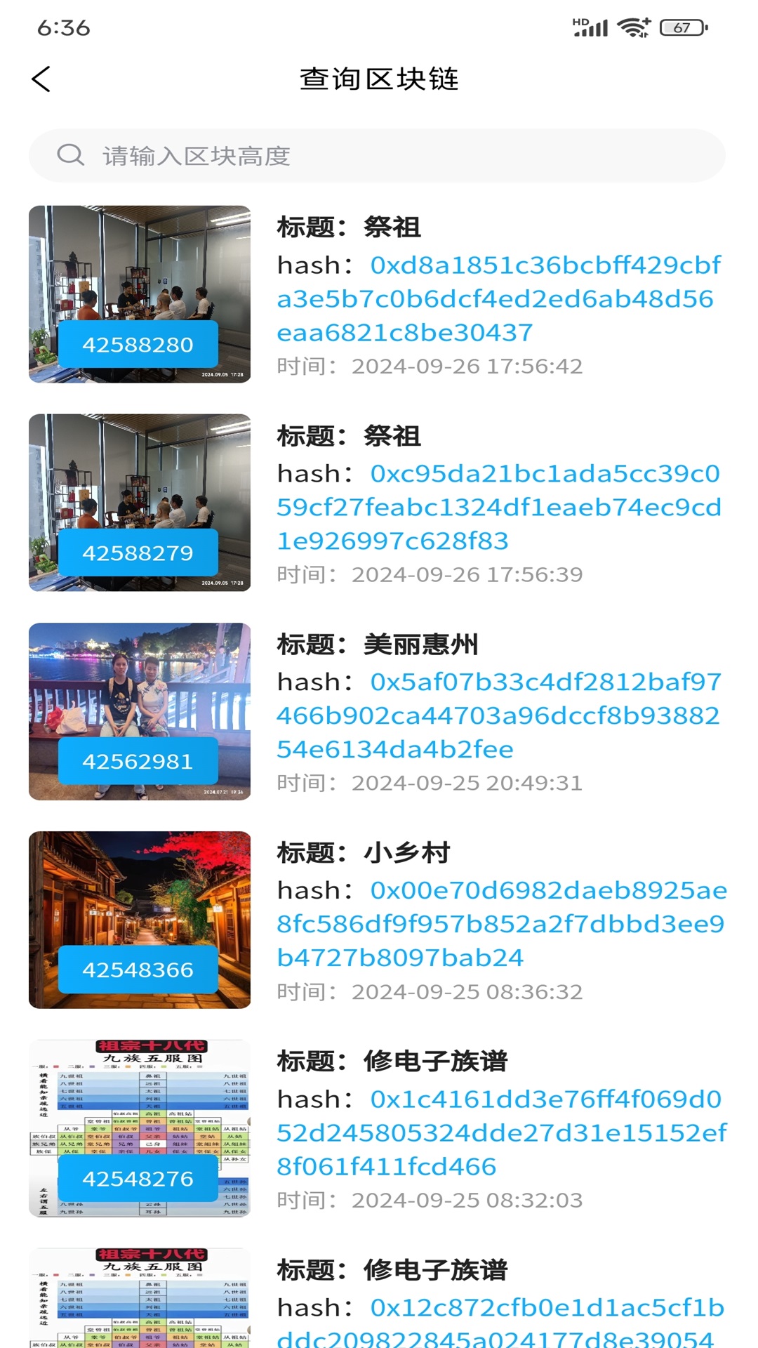 蓝京溯源 1.4.8 最新版 3