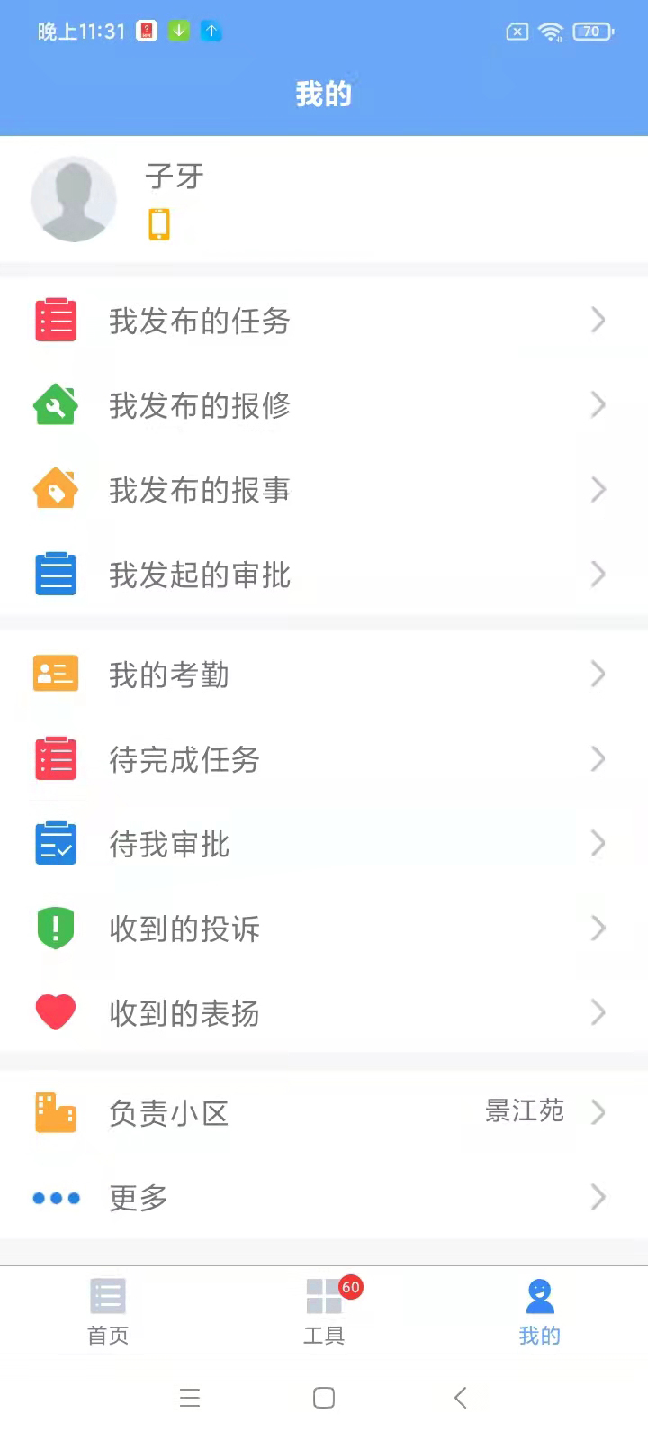 管家小美 1.8.4 最新版 2