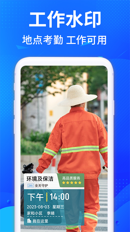 每天打卡水印相机 1.0.6 最新版 1
