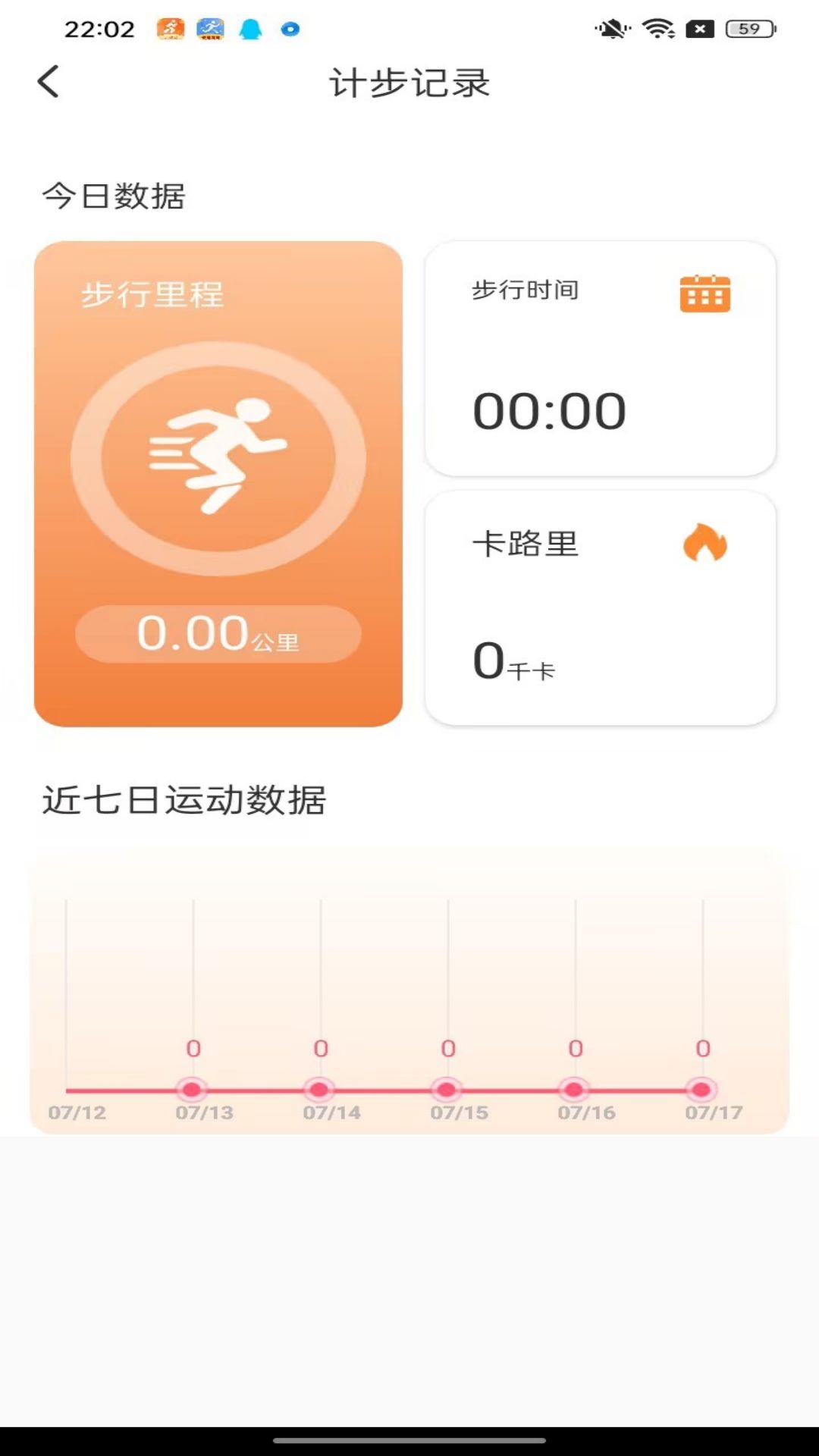 秀秀计步 1.1.5 最新版 3