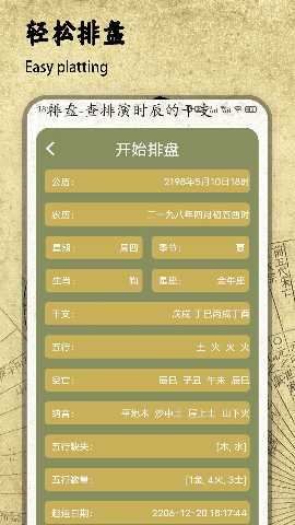 四柱排盘宝 1.7 最新版 3