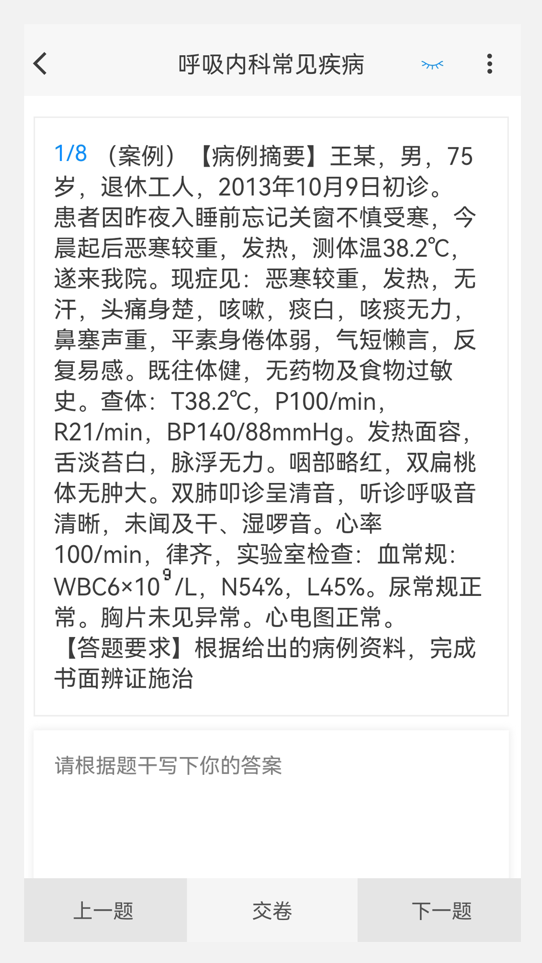 执业医师100题库 1.7.0 最新版 3