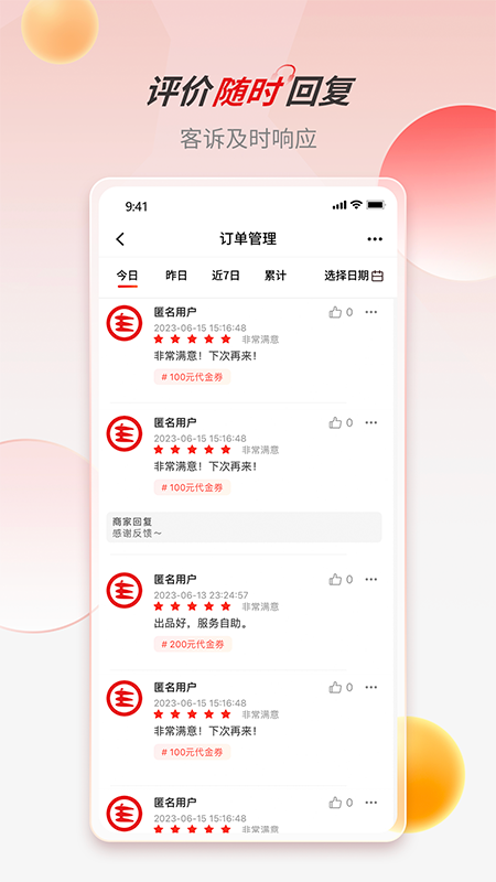 贪吃商城商家版 1.0.0 最新版 3