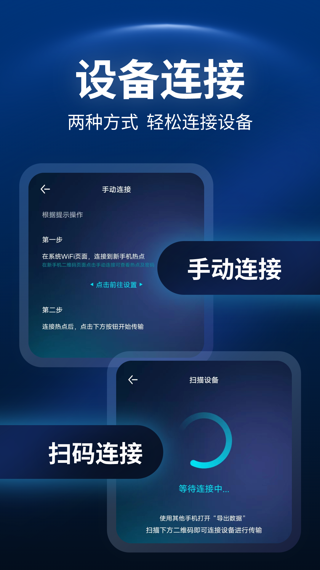 一键换机助手 23.5.0 最新版 2