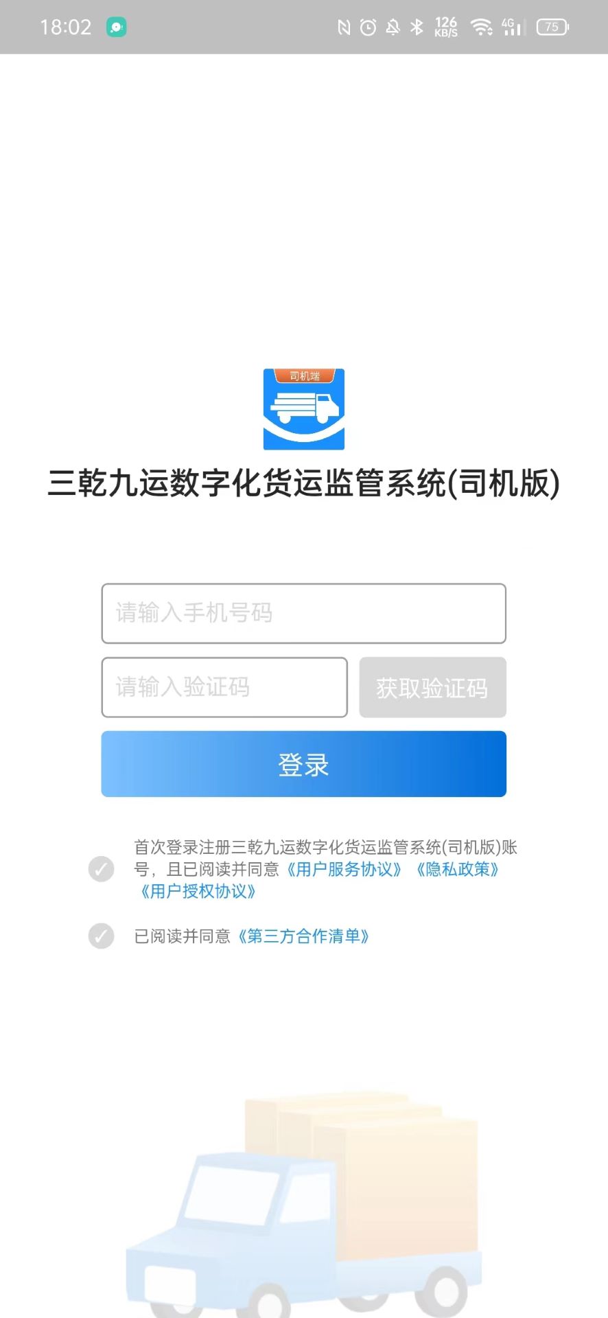 三乾九运司机版 1.0.25 最新版 2