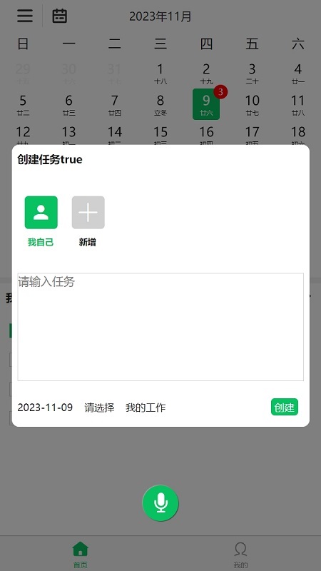 诗猿任务 1.4.21 最新版 4