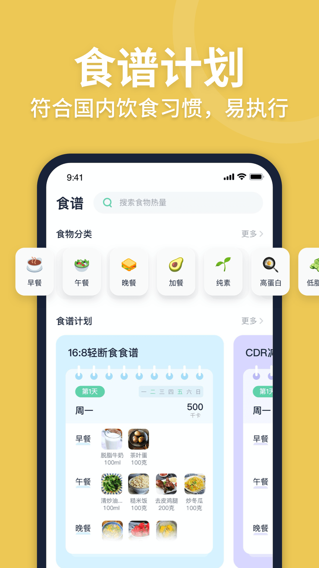 fasting轻断食 2.3.2 最新版 2