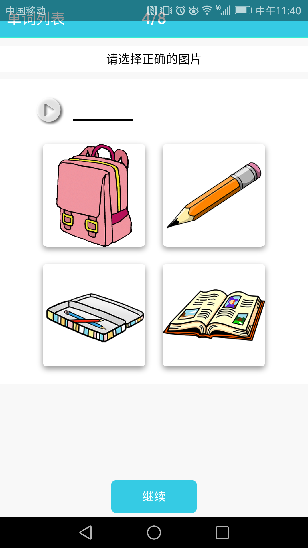 小学英语单词通 1.6.12 最新版 3