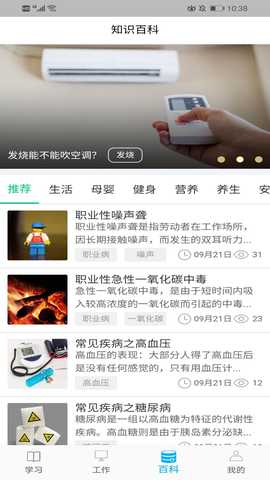 职业健康管理 2.1.0 最新版 3