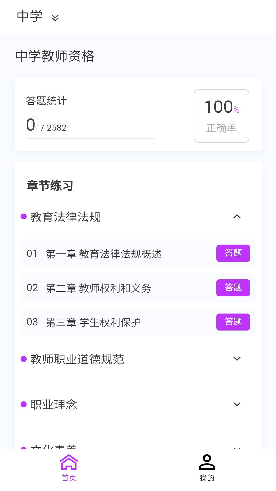 教师资格原题库 1.7.0 最新版 1
