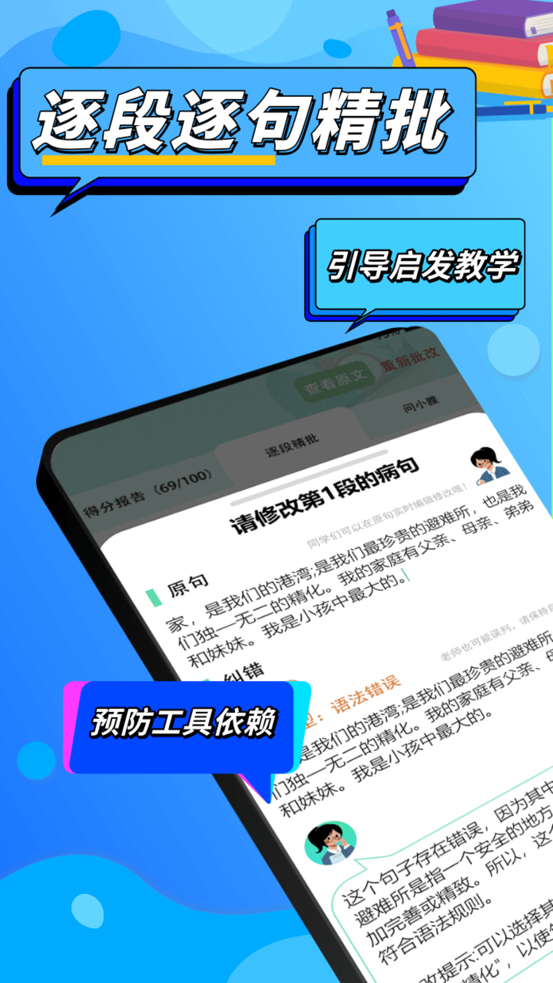 作文说 2.1.0 最新版 3