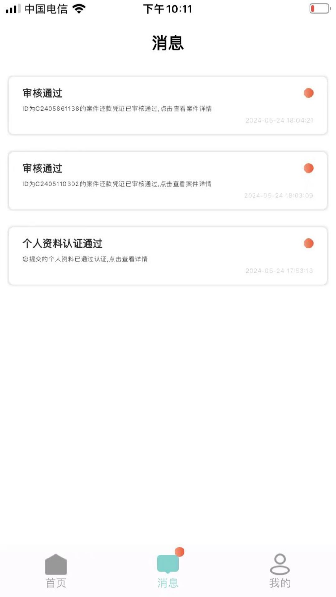 律之联 1.0.0 最新版 2