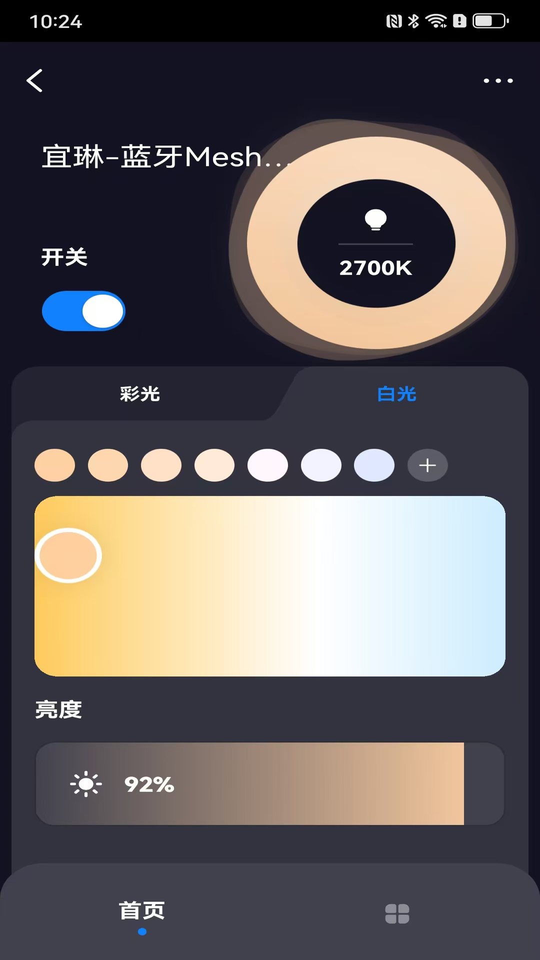 宜琳智控 1.0.0 最新版 1