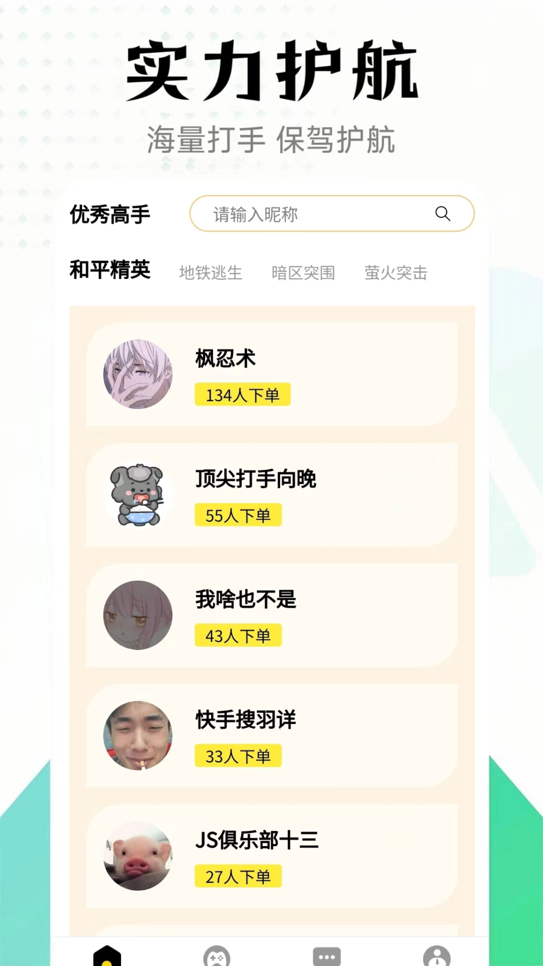 杰神电竞 2.3.1 最新版 2