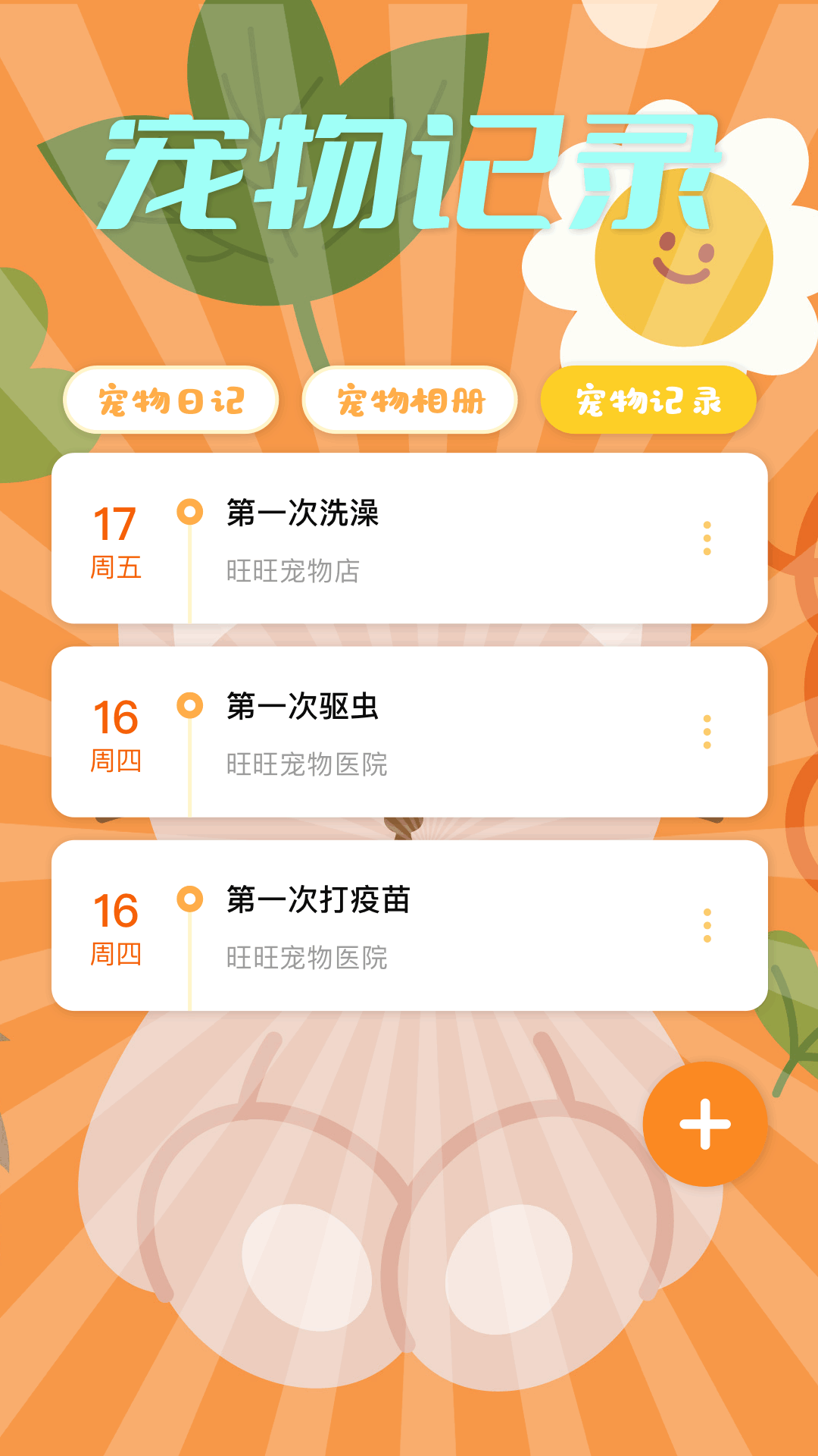 猫语精灵 1.10 最新版 3