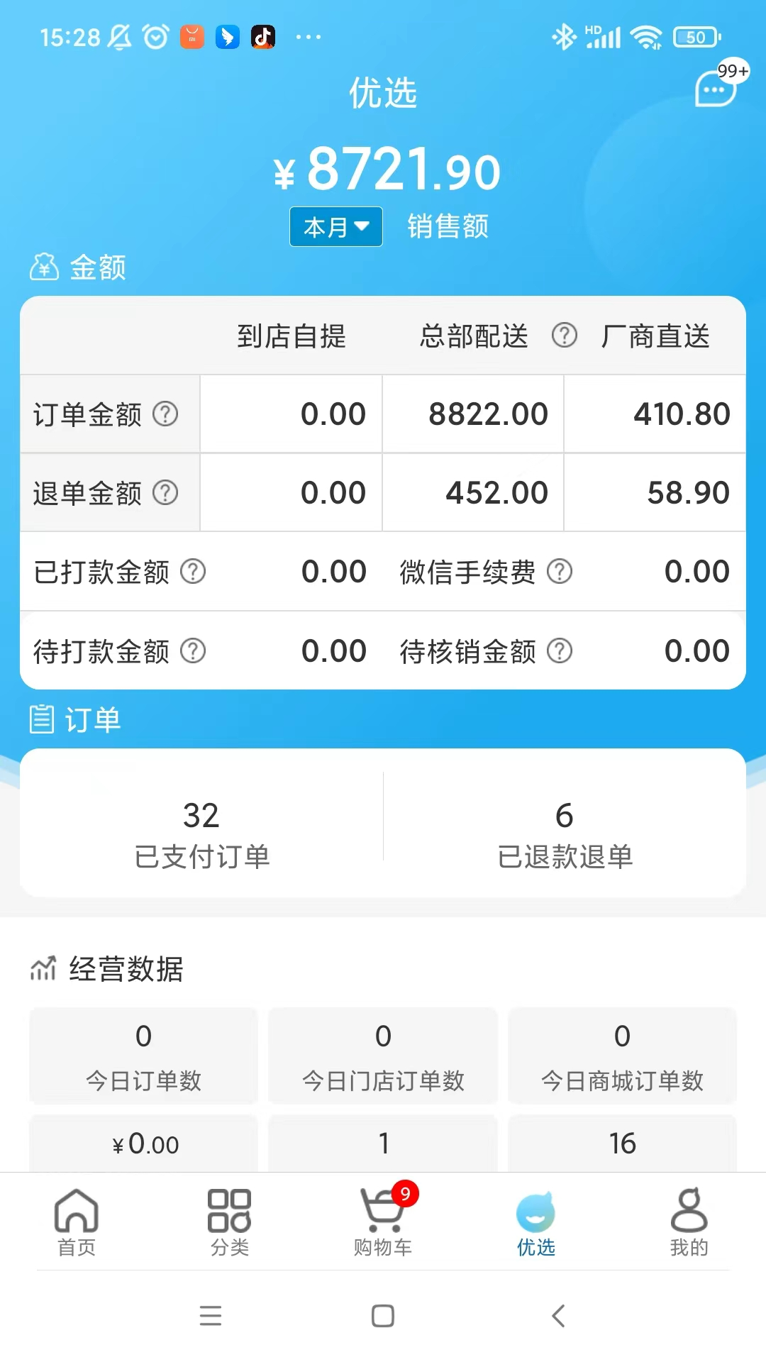 爱亲加盟商 3.5.2 最新版 2