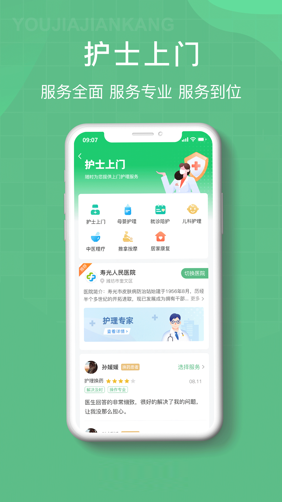 柚嘉健康 1.62 最新版 4
