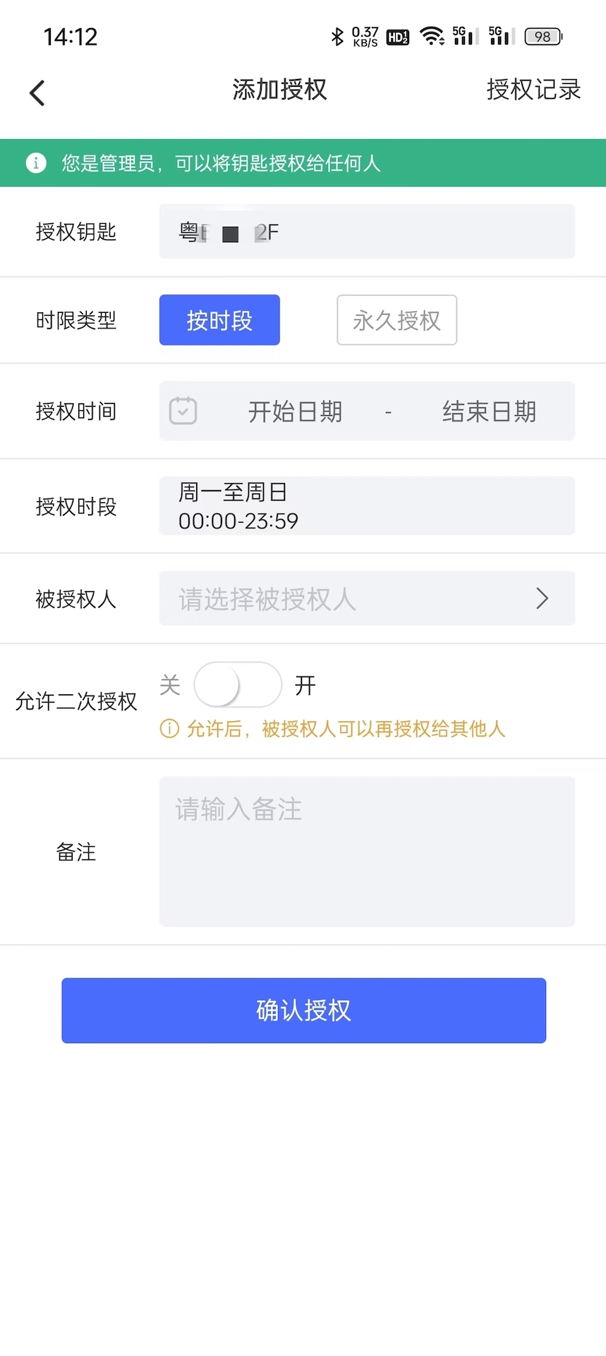 盯盯车钥匙 1.2.0 最新版 2