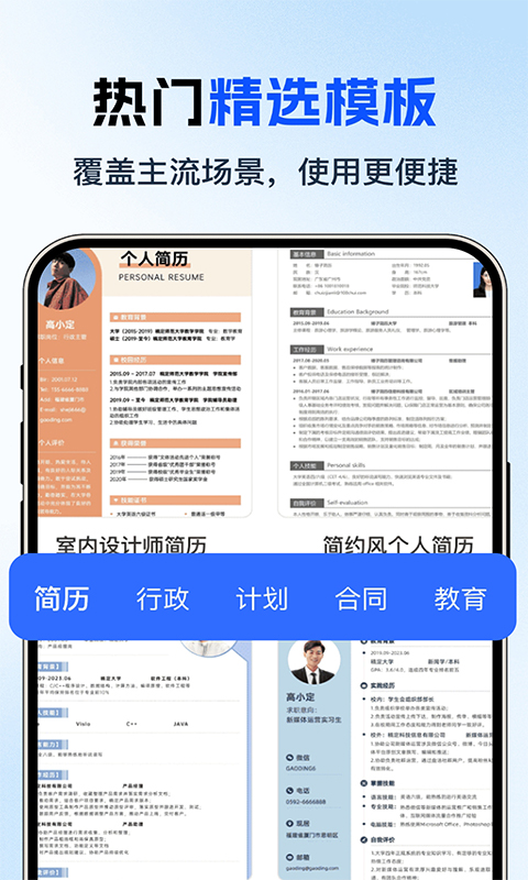 手机word制作器 1.0.4 最新版 1