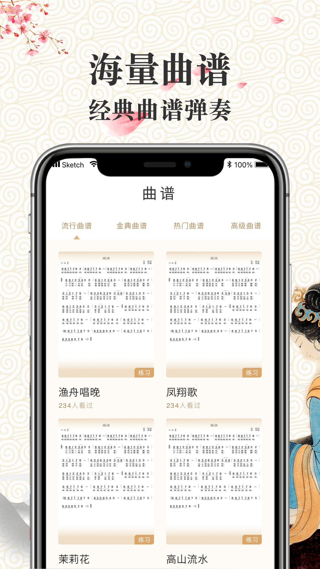 爱古筝 1.0.1 最新版 2
