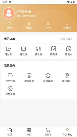 雅日电商 1.0.2 最新版 3