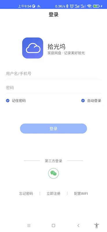 拾光坞 3.3.9 最新版 3