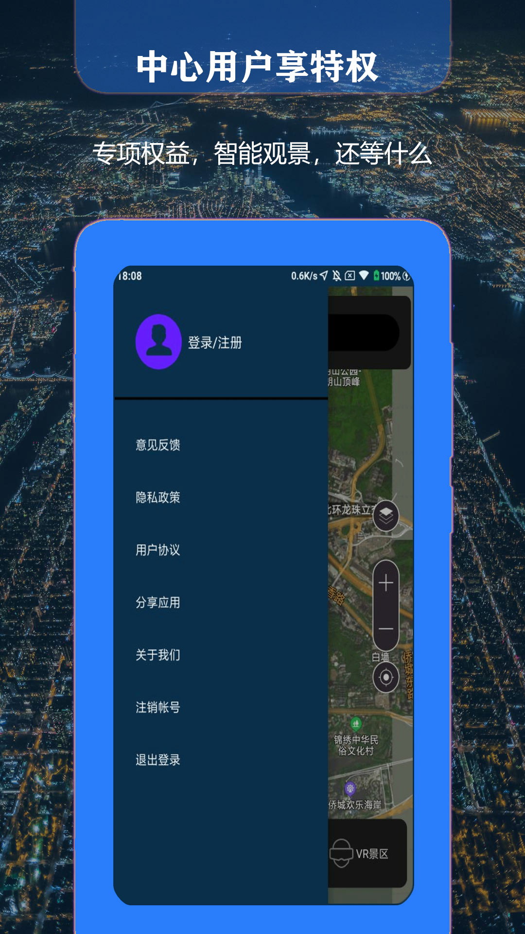 联星北斗街景地图 18.0 最新版 4