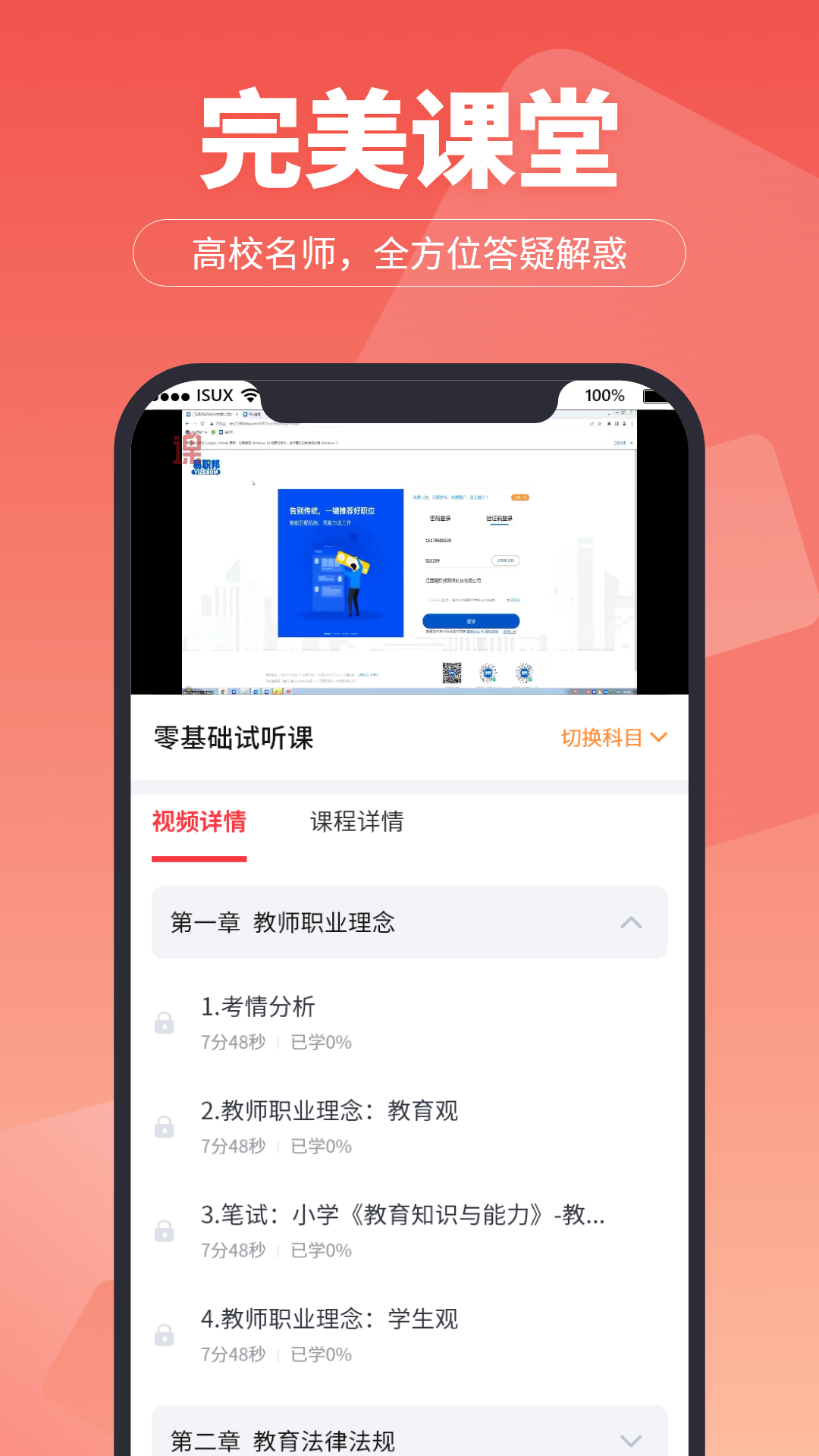 超级学堂 1.5.3 最新版 1