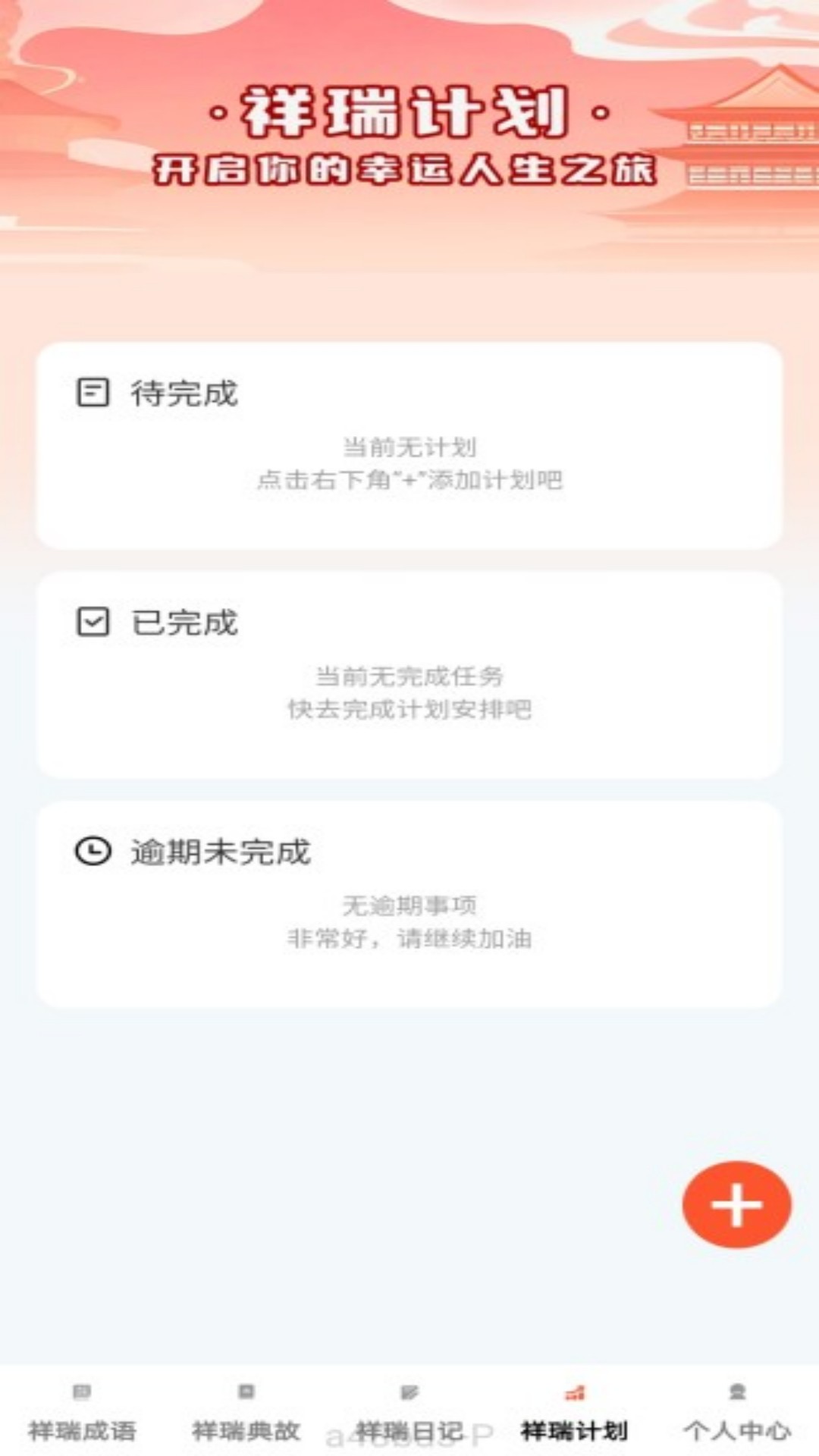 祥瑞成语 1.0.1 最新版 3