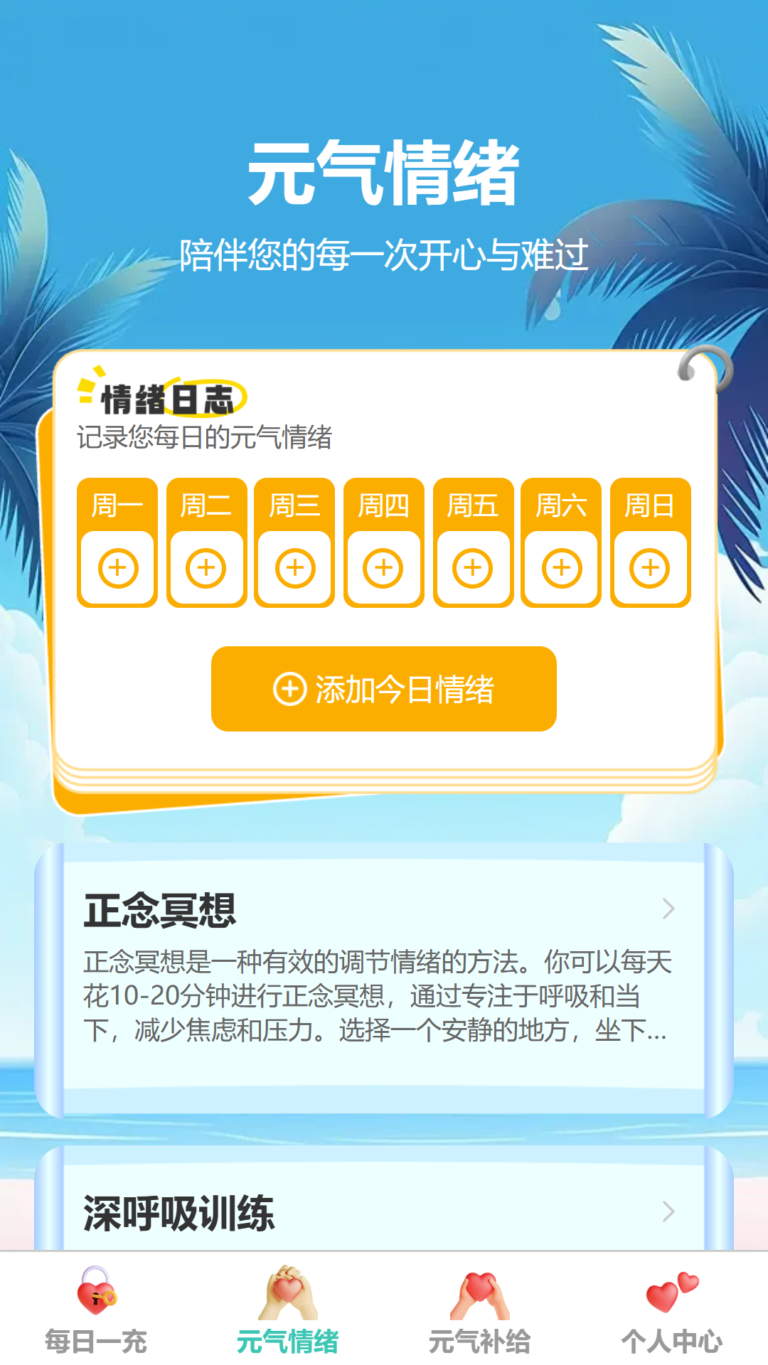 元气快充 1.0.0 最新版 1