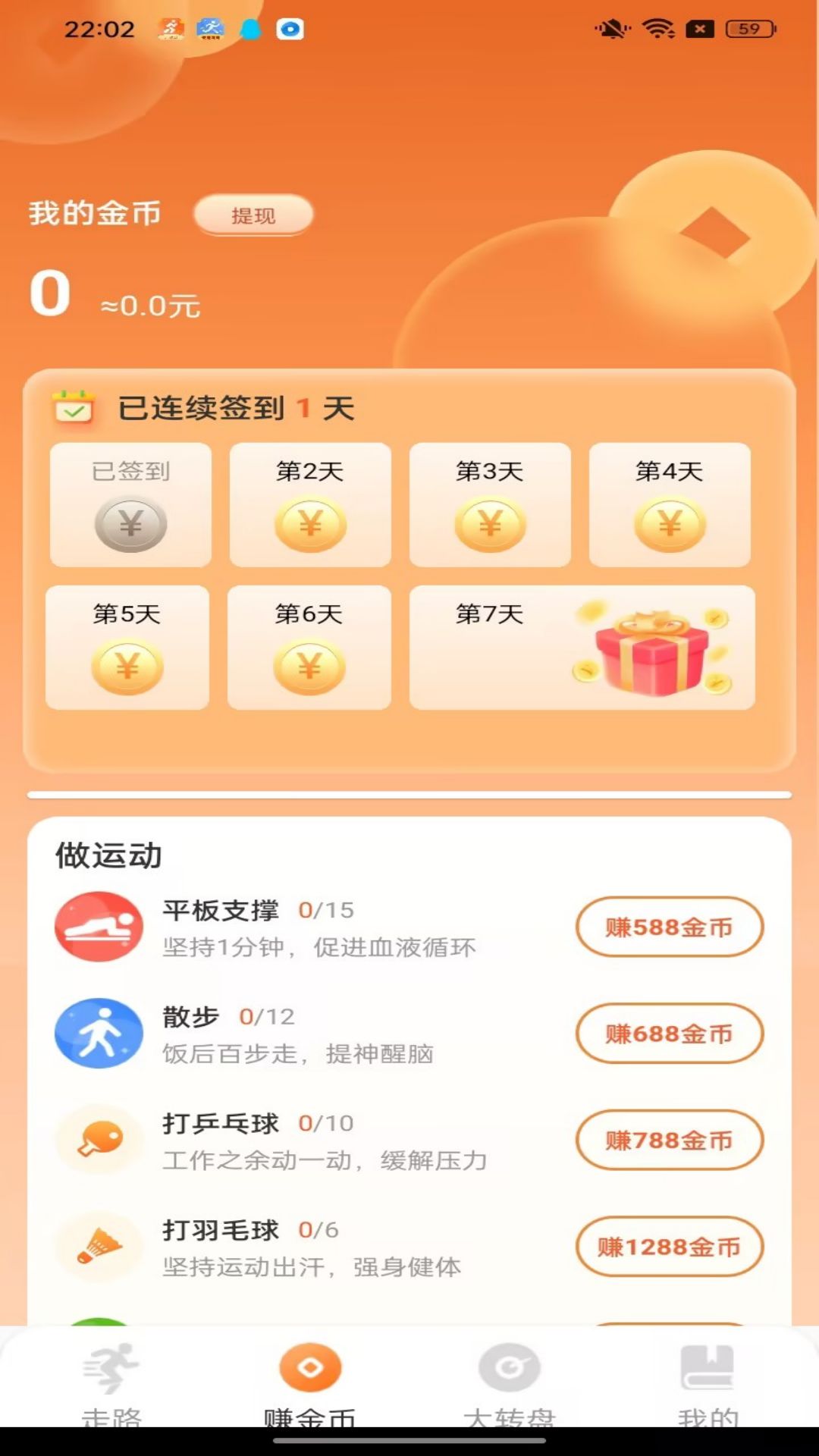 秀秀计步 1.1.5 最新版 1